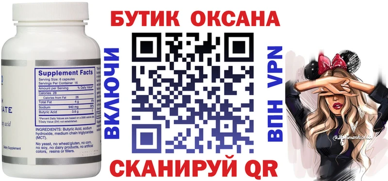 Бутират оксана  Новохопёрск 