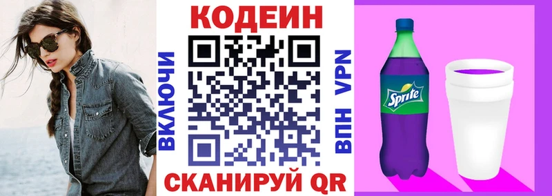 Кодеин напиток Lean (лин)  купить наркотики цена  Новохопёрск 